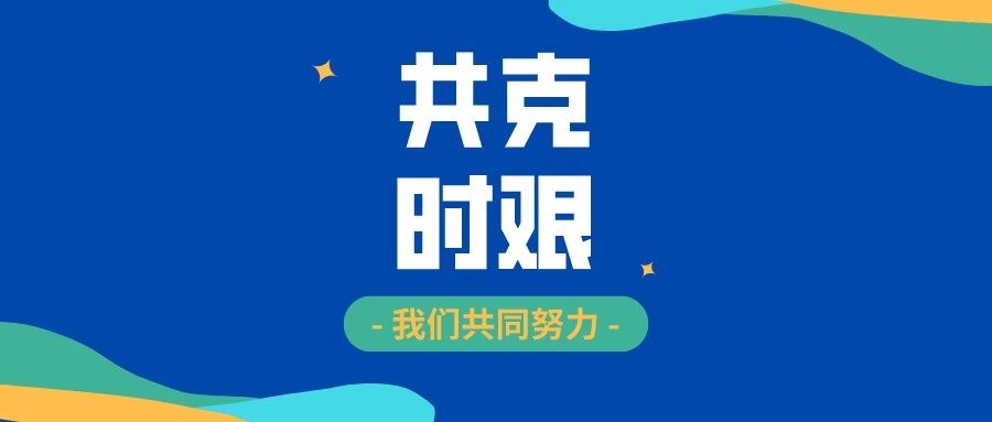 停课不停学 | 共克时艰，凯发k8天生赢家一触即发助力线上教学 