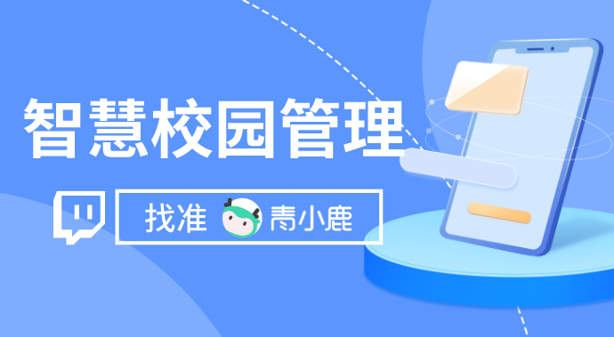 校园管理信息收集难、统计难？试试用这个工具轻松搞定！