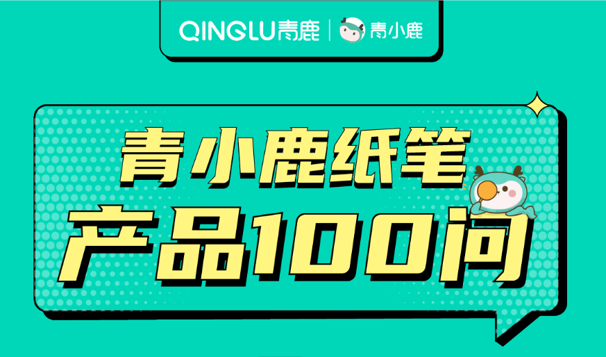 轻松实现教学环境大规模改造，青小鹿纸笔凯发k8天生赢家一触即发课堂有哪些硬核实力？