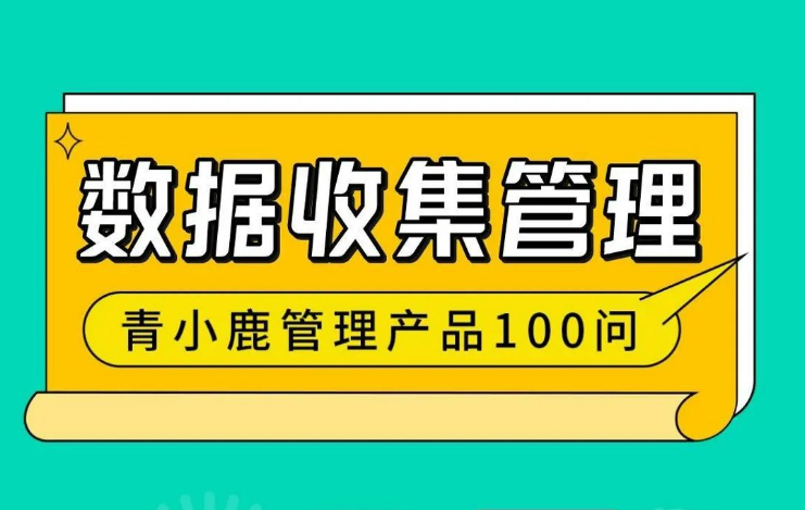 表单自动推送、待办提醒！校园管理「数据收集」这样做更高效！